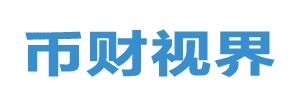 币财视界