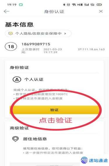 币安交易所实名认证的5个详细流程与注意事项