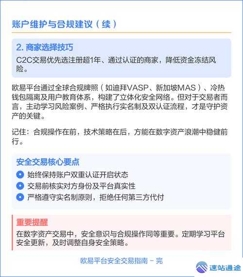 欧易交易所保护资产的10个关键安全设置