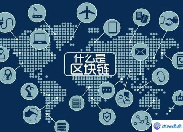 区块链不只是账本的4大核心价值体现