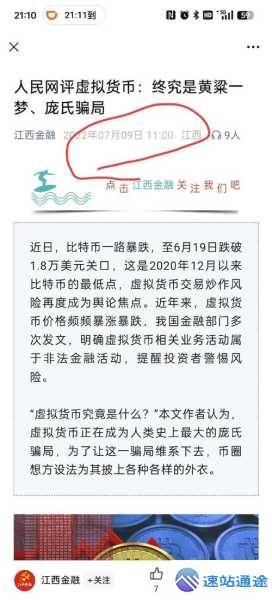 比特币6个常见误解那些不准确的传言