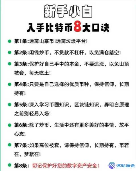 比特币交易的8个安全操作技巧新手必看