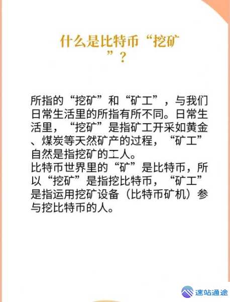 比特币挖矿的6大真相设备成本收益直白说