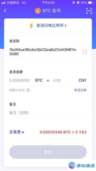 比特币转账的4个技术细节链上完成全过程