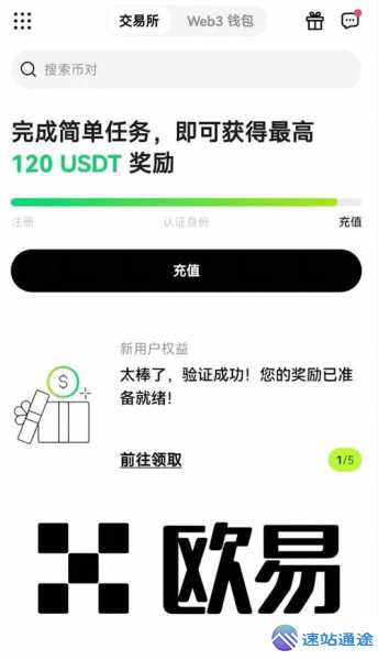 欧易怎么买比特币？新手入金交易完整流程
