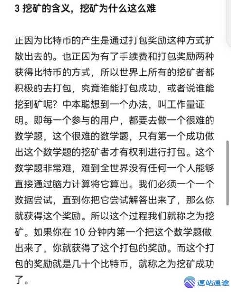 揭秘比特币怎么挖原理