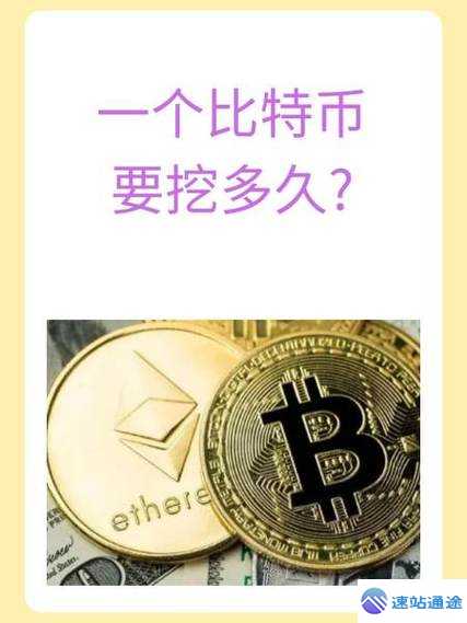 揭秘比特币是怎么挖出来的神奇过程