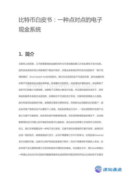 深度剖析比特币相关论文要点