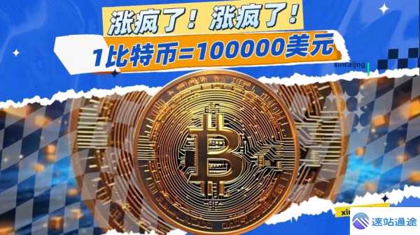 2021年比特币究竟一个值多少钱