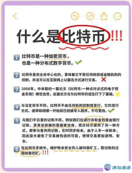 比特币是什么东西简单易懂全解析
