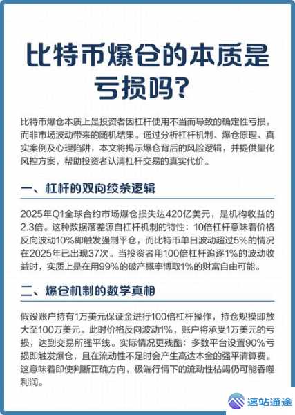 比特币爆仓究竟是赚是赔真相大揭秘