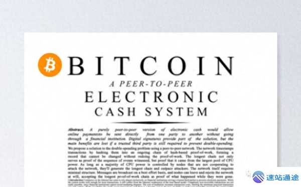 比特币白皮书发表年份大揭秘