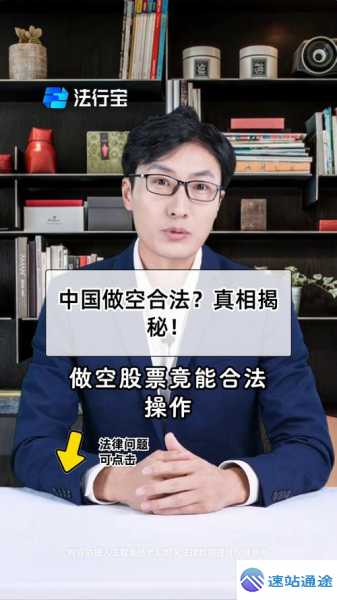 做空骗局真相大揭秘