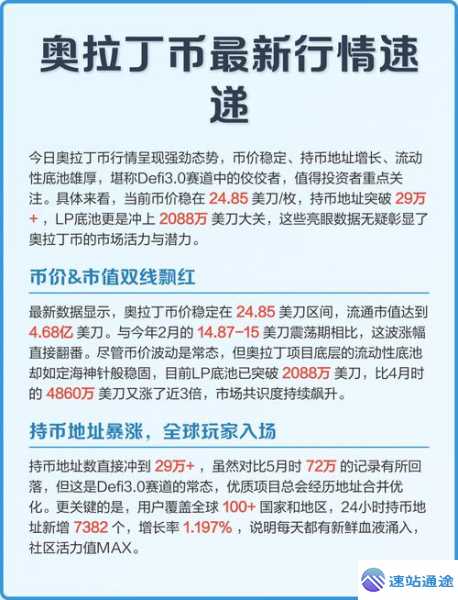 奥拉丁今日最新消息大揭秘