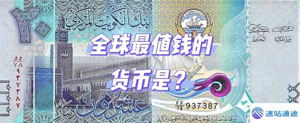 探秘未来最具价值潜力的值钱货币