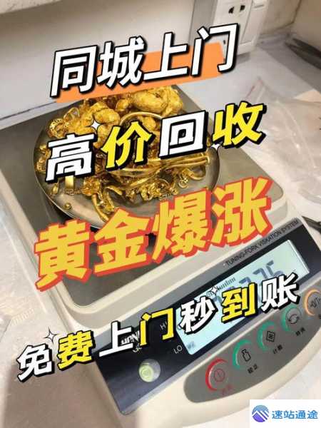 揭秘正规黄金回收好去处