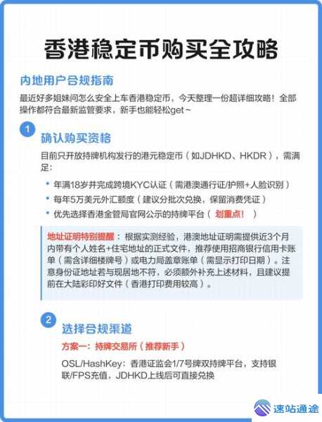 揭秘稳定币怎么购买方法视频