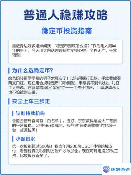 揭秘稳定币怎么购买的神奇方法