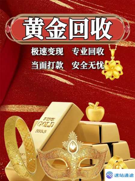 正规黄金回收好去处大揭秘