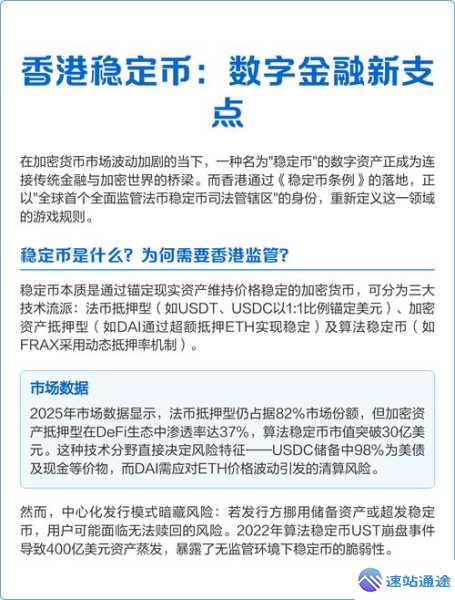 香港稳定币购买全攻略