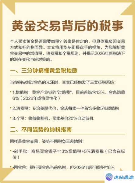 黄金交易税究竟是什么意思全面解析