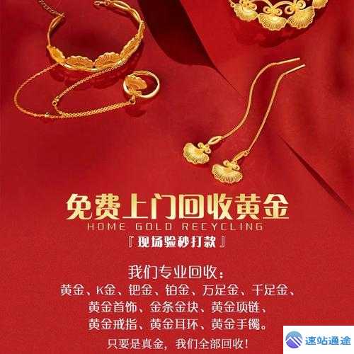 黄金回收免费上门服务就在你附近快来了解