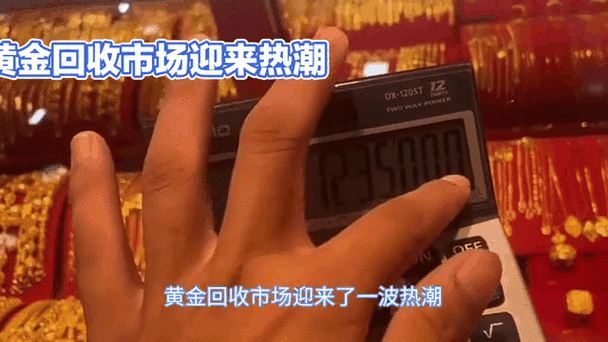 实时追踪黄金回收价格走势图探秘金价动态