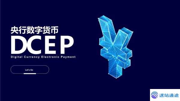 探秘中国唯一合法数字货币DCEP的独特魅力与未来前景