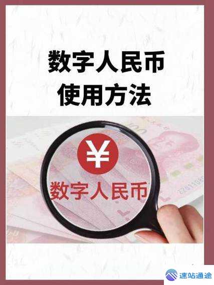 数字人民币推广赚钱靠谱吗是真的吗