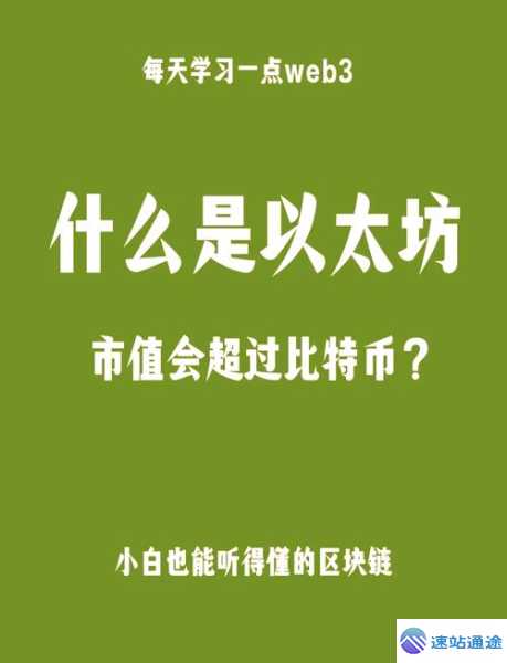 以太坊发行时间全解析及背后故事