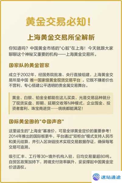 上海黄金交易所究竟是干什么的揭秘