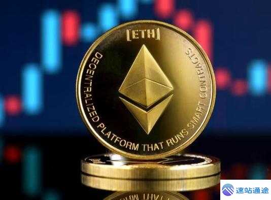 以太坊当下究竟值多少美金 第1张 以太坊当下究竟值多少美金 第1张