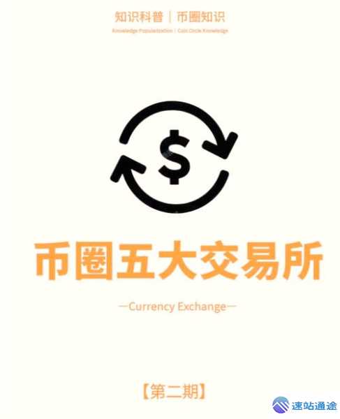 币圈十大交易所深度揭秘与全面解析