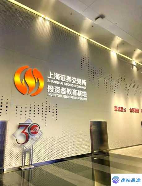 探秘上海证券交易所究竟是干嘛的 第1张 探秘上海证券交易所究竟是干嘛的 第1张