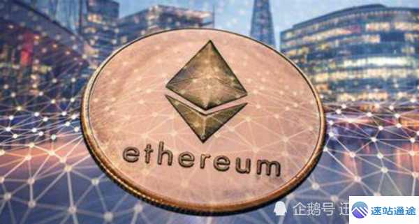 探秘以太坊究竟是什么东西
