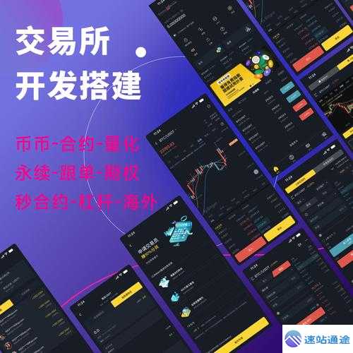 探秘区块链交易所源码系统的独特魅力 第1张 探秘区块链交易所源码系统的独特魅力 第1张