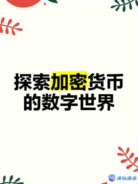 探秘数字货币交易所源码的神秘世界 第1张 探秘数字货币交易所源码的神秘世界 第1张