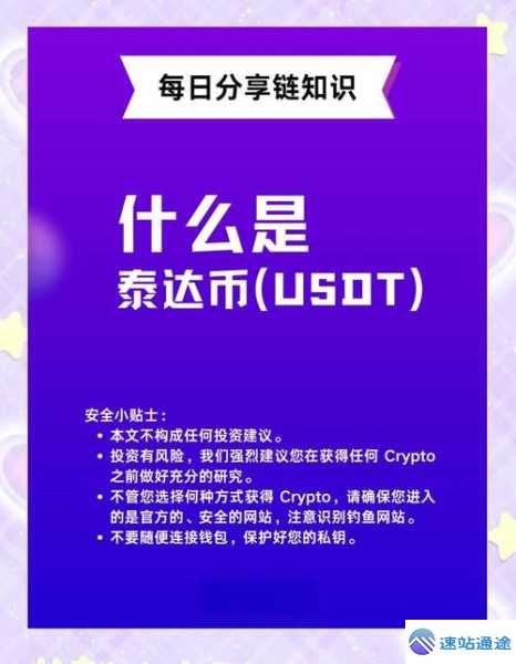 探索USDT交易所的新奇玩法与魅力