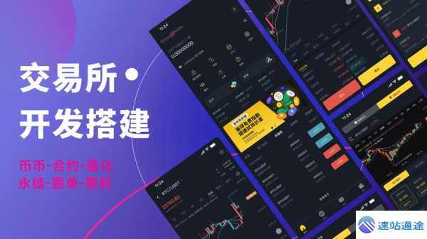 探索交易所开发技术的新奇奥秘