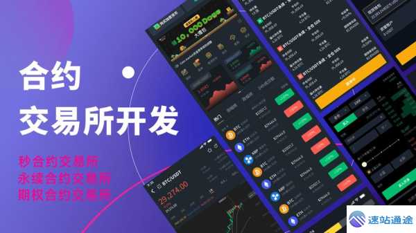 揭秘交易所开发搭建全过程