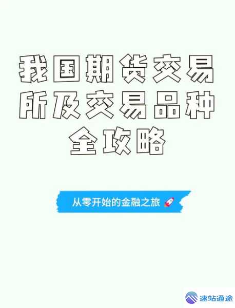 期货交易所究竟有何作用揭秘期货交易所是干嘛的
