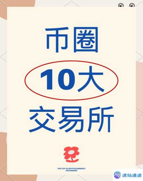 探秘中国加密货币交易所的独特运作模式与前景