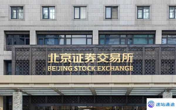 探秘北京证券交易所代码背后的秘密