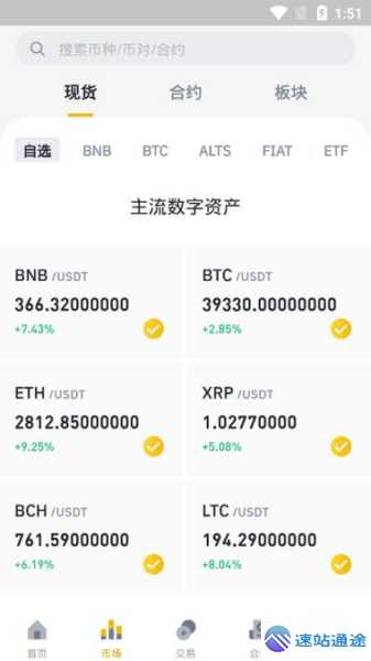 币安app官方下载最新版开启加密货币交易新体验 第1张 币安app官方下载最新版开启加密货币交易新体验 第1张