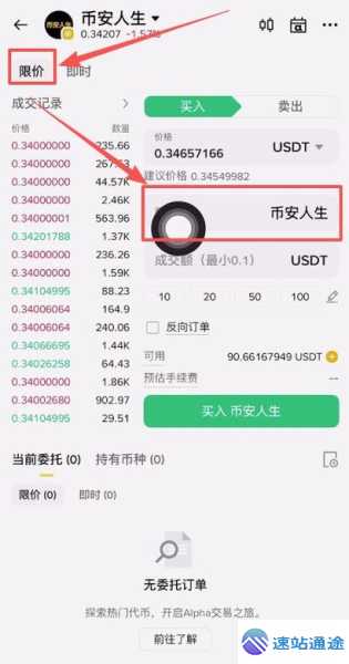 币安人生购买全攻略 第1张 币安人生购买全攻略 第1张