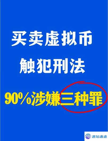 中国虚拟币交易究竟犯不犯法你知道吗