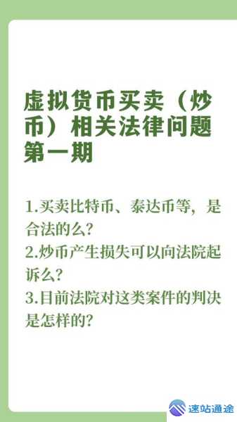 买卖虚拟币是否合法探究