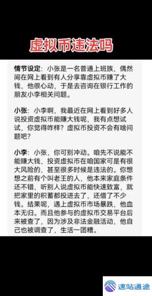 参与虚拟币交易是否违法你知道吗 第1张 参与虚拟币交易是否违法你知道吗 第1张