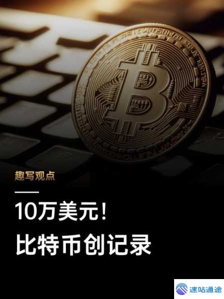 比特币美金的惊人秘密与投资潜力 第1张 比特币美金的惊人秘密与投资潜力 第1张