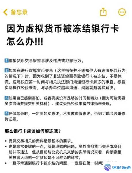 虚拟币交易致银行卡冻结的解决办法